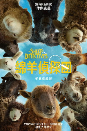 poster The Sheep Detectives