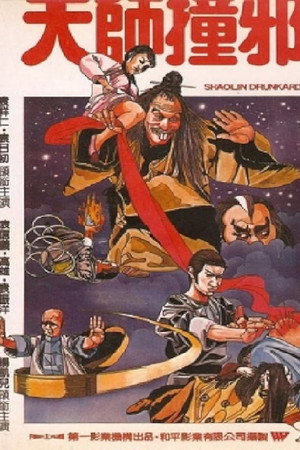 Shaolin Drunkard 13