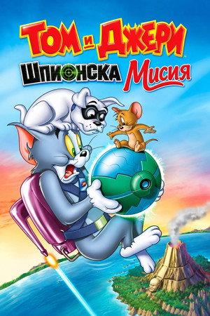Tom and Jerry: Spy Quest 30