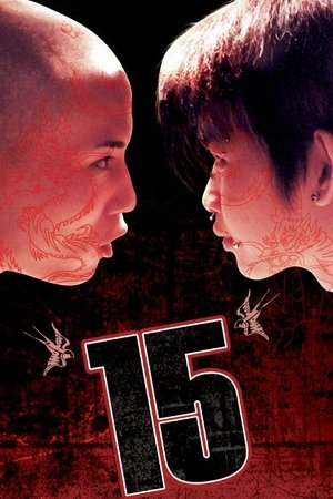 15: The Movie (2003)