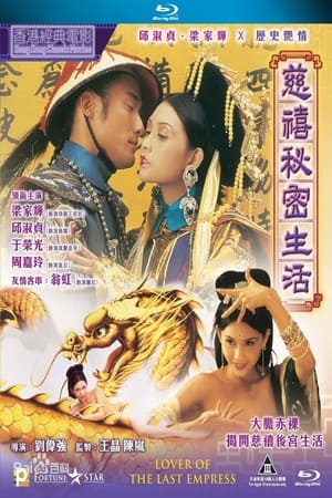 Lover of the Last Empress poster