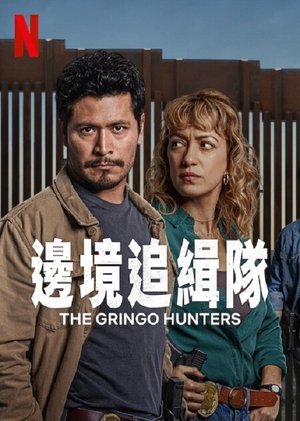 Image 边境追缉队