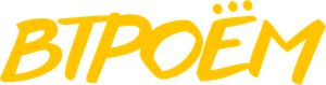 The Three of Us — Logos 2