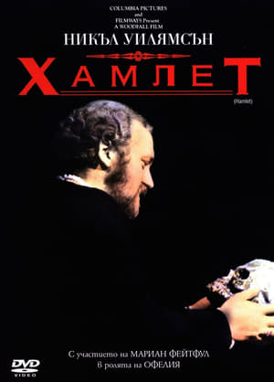 Poster Хамлет 1969