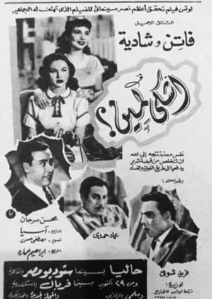 Poster أشكى لمين 1951