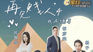 再见贱人4-我不绿了