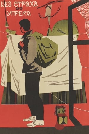 Poster No Fear, No Blame (1963)