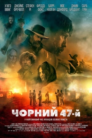Poster Чорний 47-й 2018