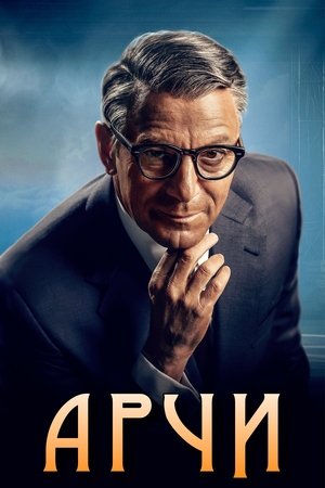 Image Арчи