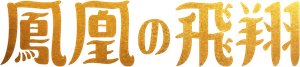 O Avanço da Fênix — Logos 8