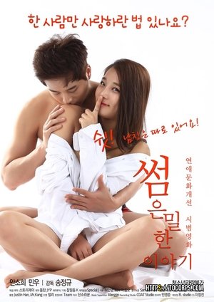 썸:은밀한 이야기 썸:은밀한 이야기