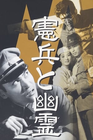 Ghost in the Regiment poster