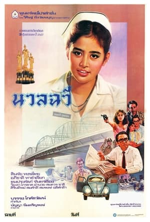 Poster The Case of Nuanchawee (1985)