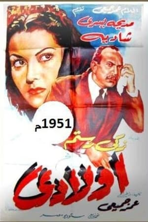 Poster My Children (1951)