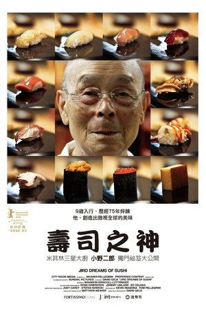 壽司之神