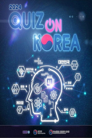 2024 퀴즈 온 코리아
