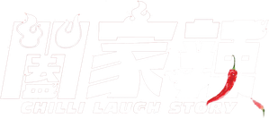 闔家辣 — Logos 4
