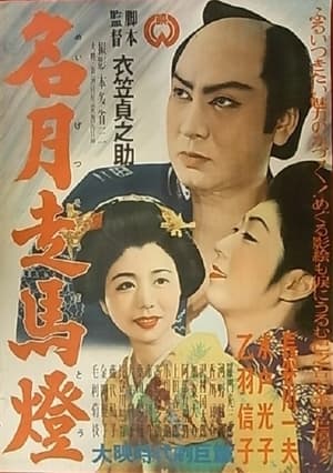 Poster Lantern Under a Full Moon (1951)