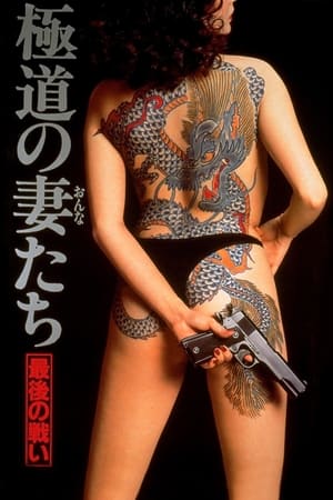 Image Yakuza Ladies: The Final Battle