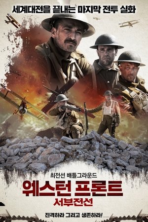 Image 웨스턴 프론트: 서부전선