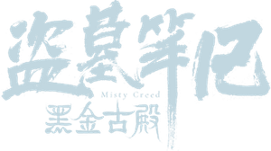 黑金古殿 — Logos 2