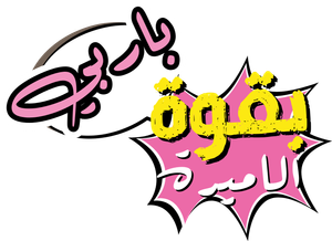 Barbie: Superprincesa — Logos 4