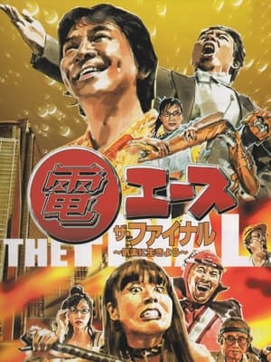 Poster Den Ace: The Final (2007)