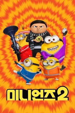 Image 미니언즈 2