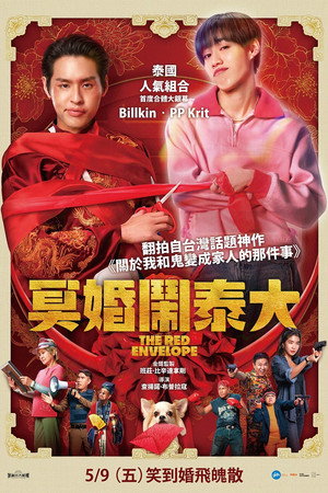 The Red Envelope 34