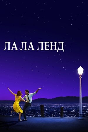 poster La La Land