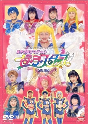 Poster Sailor Moon - Sailor Stars (Revision) 1997