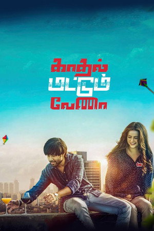 Kadhal Mattum Vena 3