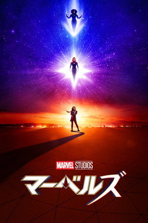 poster The Marvels
