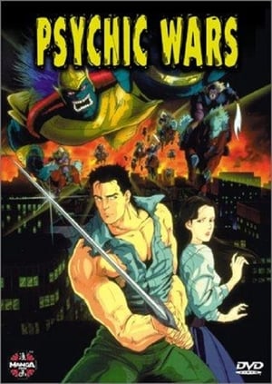 Poster 捜獣戦士・サイキック・ウォーズ 1991