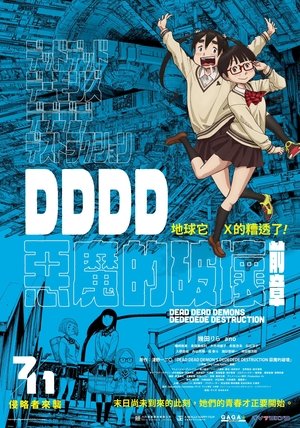Image 恶魔的破坏 前篇