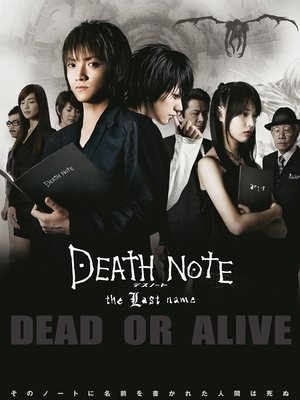 Death Note 2 - The Last Name (2006)