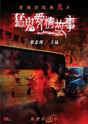 Poster Hong Kong Ghost Stories 2011