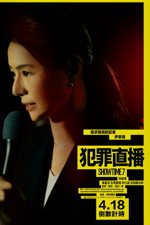 SHOWTIME 7 11