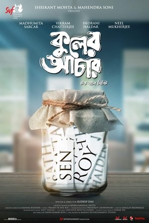 Image কুলের আচার