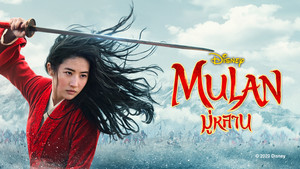 Mulan movie still 48