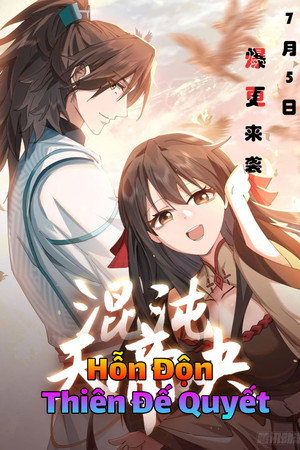 混沌天帝诀