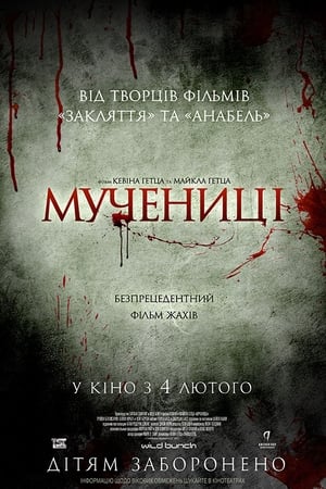 Poster Мучениці 2015