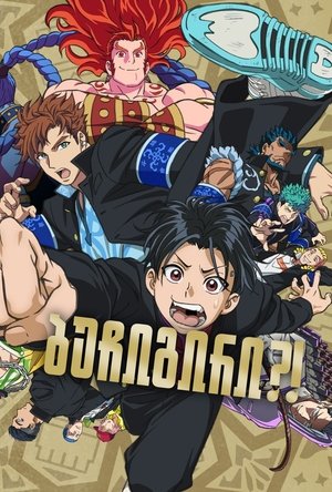 Image BUCCHIGIRI?!