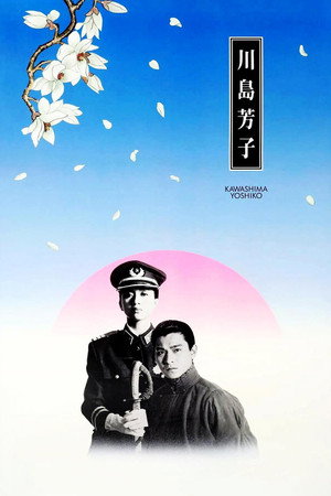 Kawashima Yoshiko
