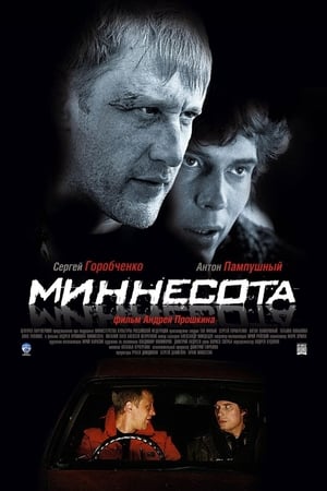 Poster Миннесота 2009