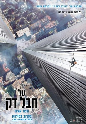 poster The Walk