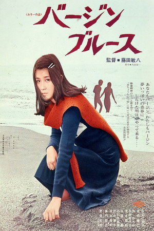 버진 블루스