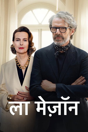 ला मेज़ॉन