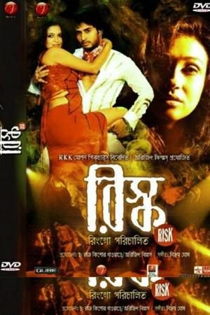 Poster রিস্ক 2009