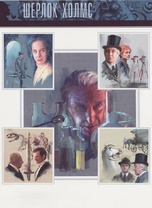 Murder Rooms: Mysteries of the Real Sherlock Holmes poster